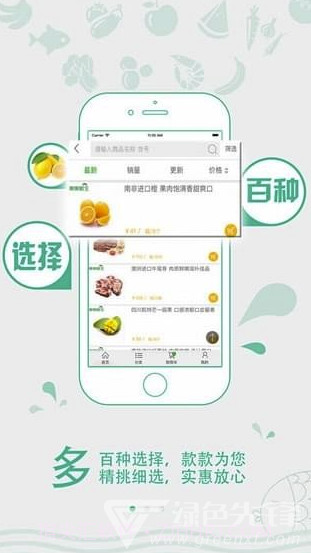 果果鲜生(果果鲜生水果超市)V1.0.3 截图2