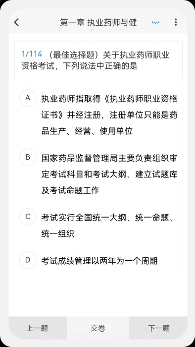 执业医药师新题库截图2