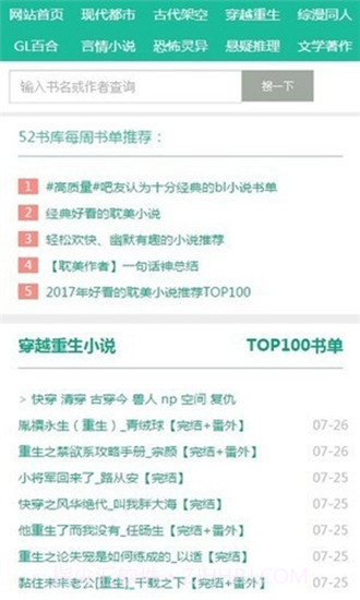 52书库2.0最新版截图1