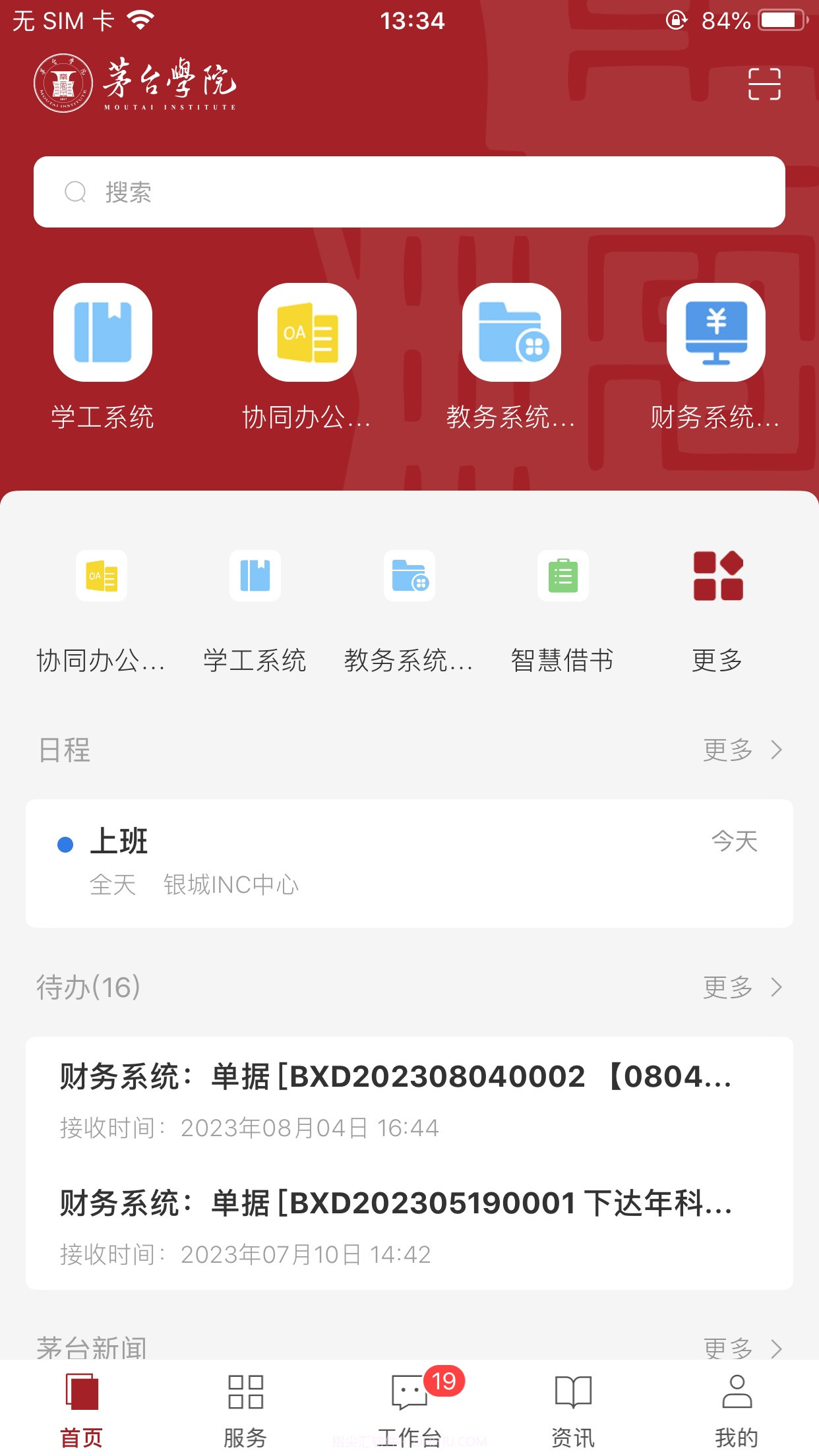 愛茅院截图1 愛茅院截图1