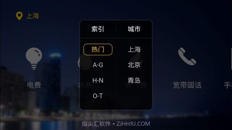 生活缴费APP截图2