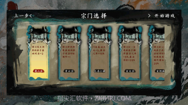 最后的仙门v1.3截图3