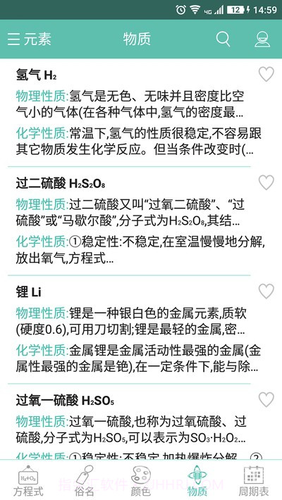 化学方程式(辅助学习助手)V1.0.5.66 安卓免费版截图2