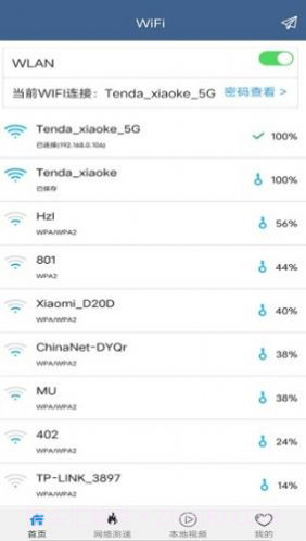 WiFi密码查看专家截图3
