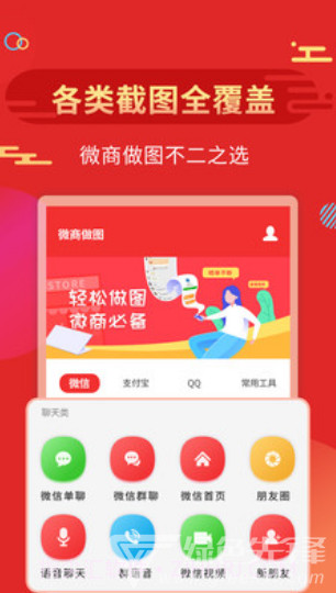 微商做图(微商转账截图生成器)V1.8.1 安卓手机版截图2 微商做图(微商转账截图生成器)V1.8.1 安卓手机版截图2