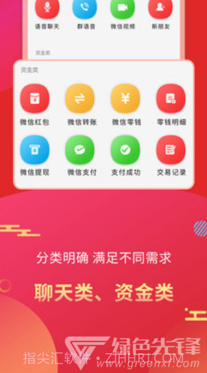 微商做图(微商转账截图生成器)V1.8.1 安卓手机版截图1 微商做图(微商转账截图生成器)V1.8.1 安卓手机版截图1
