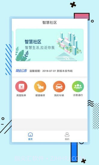 新世界智慧社区截图1 新世界智慧社区截图1