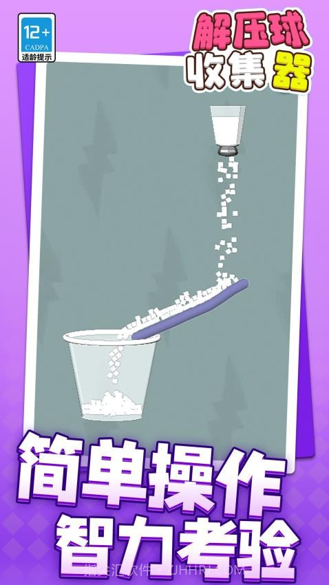 解压球收集器免广告版截图2