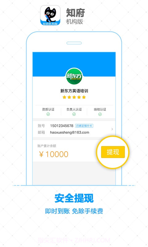 知府机构版截图5