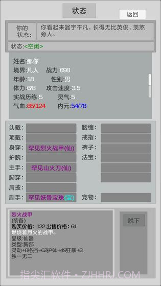 异世修真人2023截图2