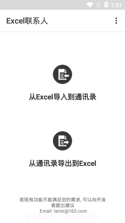 Excel联系人软件截图1