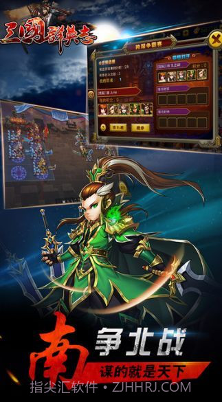 三国群英志版截图1