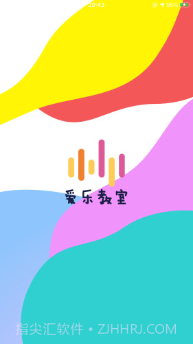 爱乐教室截图4 爱乐教室截图4