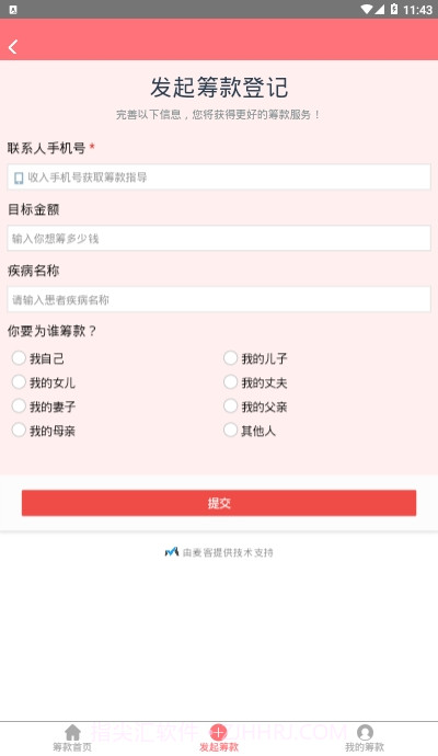 无忧筹大病筹款平台截图1 无忧筹大病筹款平台截图1