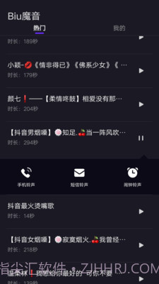 Biu魔音App截图2