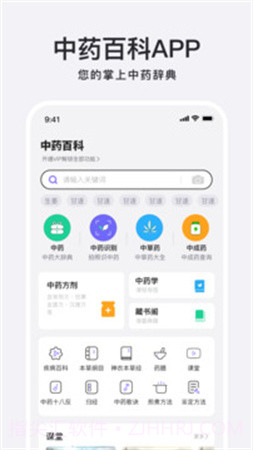 中药百科大全官方版截图5