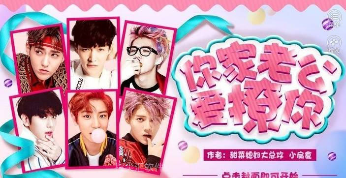 exo在线宠妻截图1