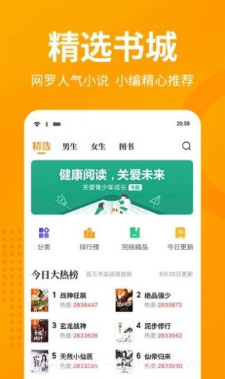 女主小说网心灵家园斯慕app下载 v1.0.0截图2