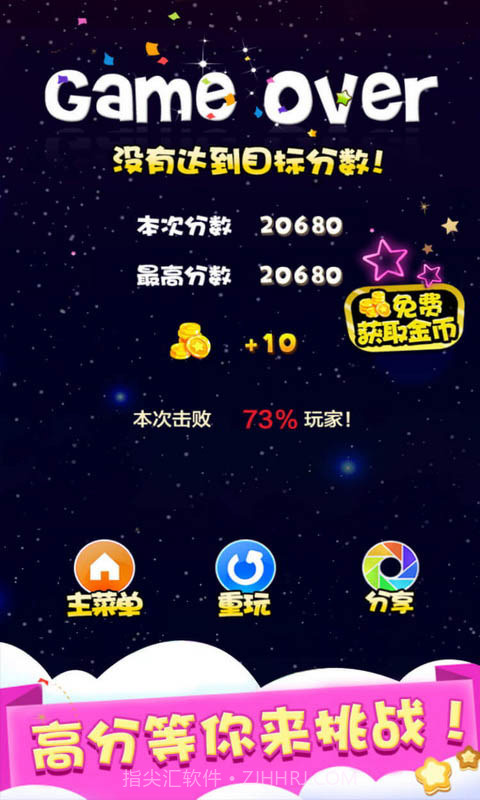 天天星消灭截图5