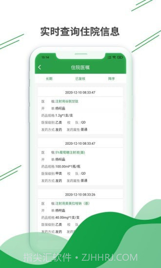 健康云州医护手机版截图5