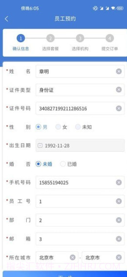 康岁健康体检截图1 康岁健康体检截图1