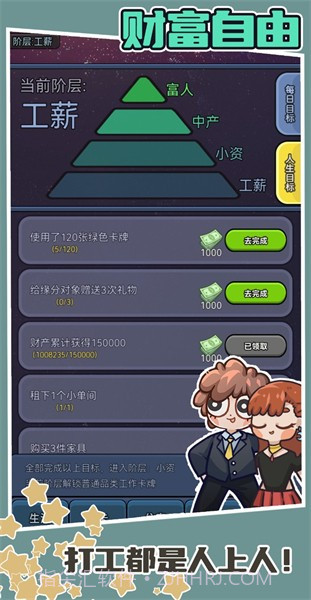 天选打工人免广告版截图2 天选打工人免广告版截图2