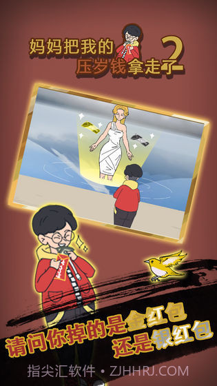 妈妈把我的压岁钱拿走了2截图1
