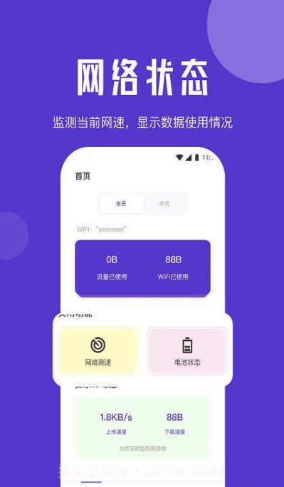 山茶流量精灵截图2