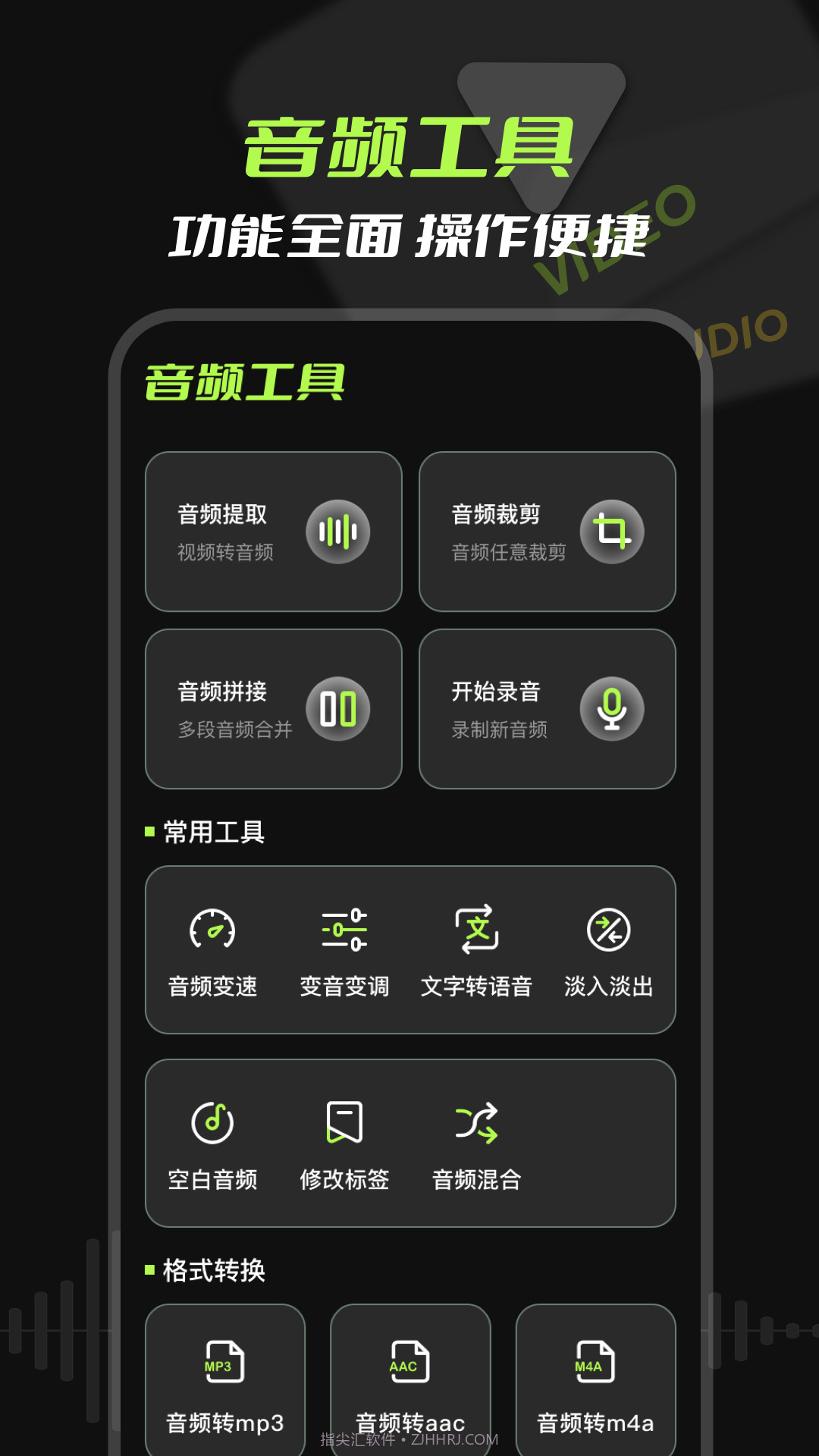 指尖音频提取器截图1