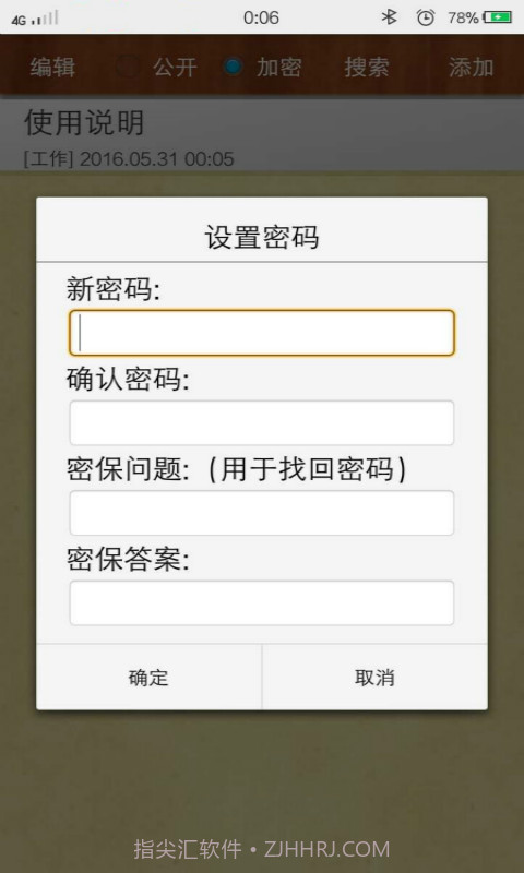 小石备忘录截图5