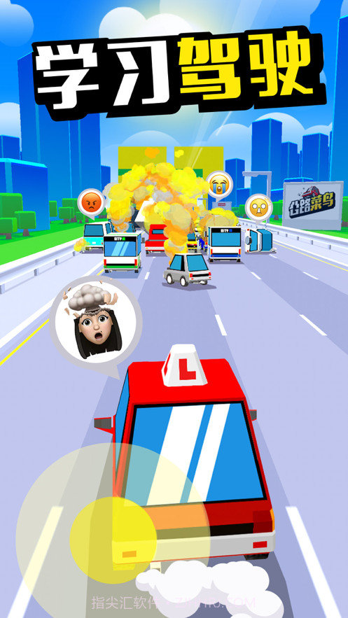 公路菜鸟手游截图1