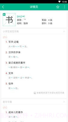 小学生字本截图4