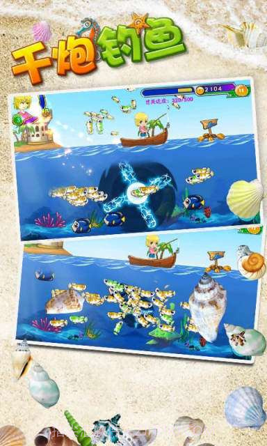 千炮钓鱼截图1
