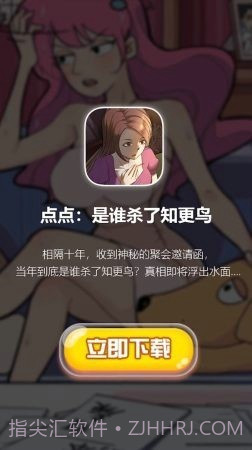 是谁杀了知更鸟截图3 是谁杀了知更鸟截图3