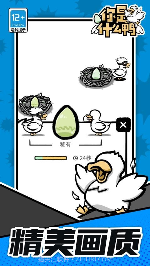 你是什么鸭最新版截图4 你是什么鸭最新版截图4