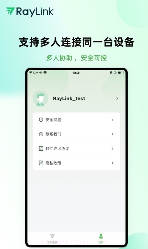 RayLink远程控制截图3