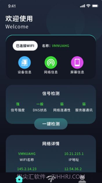 连接无线大师截图2