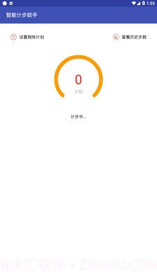 智能计步助手截图3