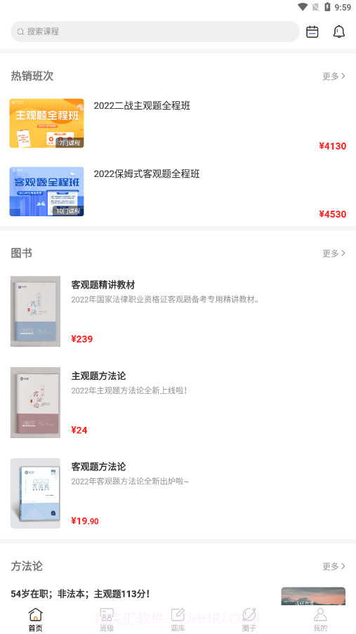 齐贤法考截图3 齐贤法考截图3