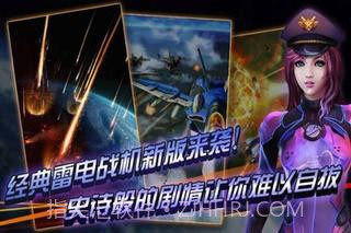 雷电2014致命空袭截图3