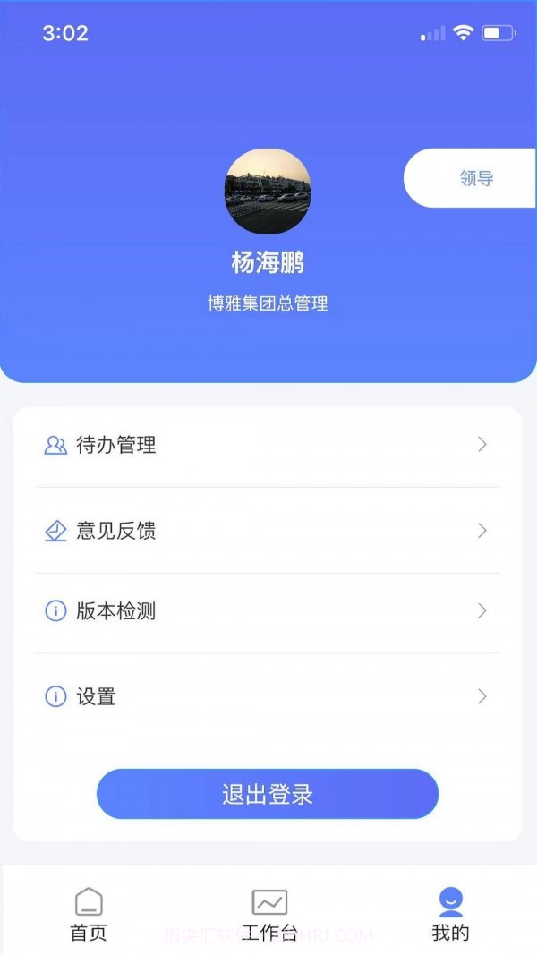 博雅管家截图2