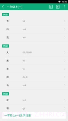 小学生字本截图3