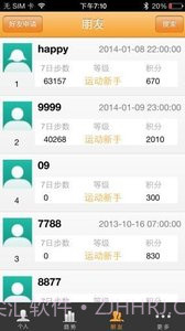 唯动智能手环截图2