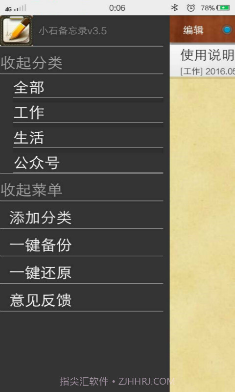 小石备忘录截图6