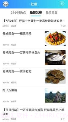 魅力舒城网截图1 魅力舒城网截图1