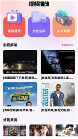 芭蕉视频正式版截图4