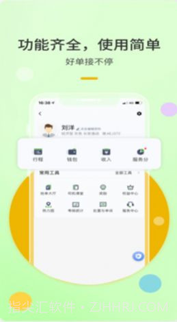 优e出租司机截图1 优e出租司机截图1