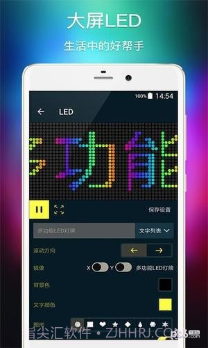 多功能LED灯牌截图4