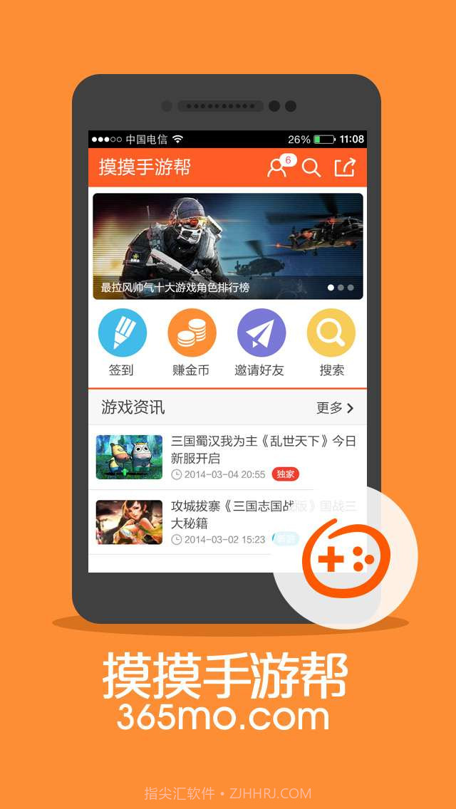 摸摸手游帮截图1