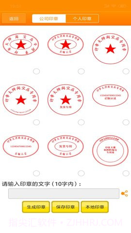 印章大师官网版截图2